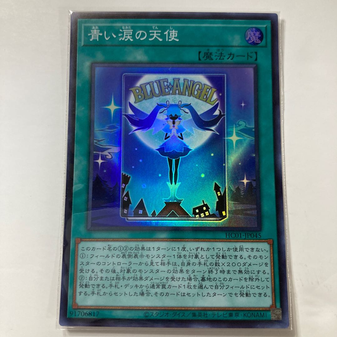 Angel of Blue Tears Super Rare JP045 $50
