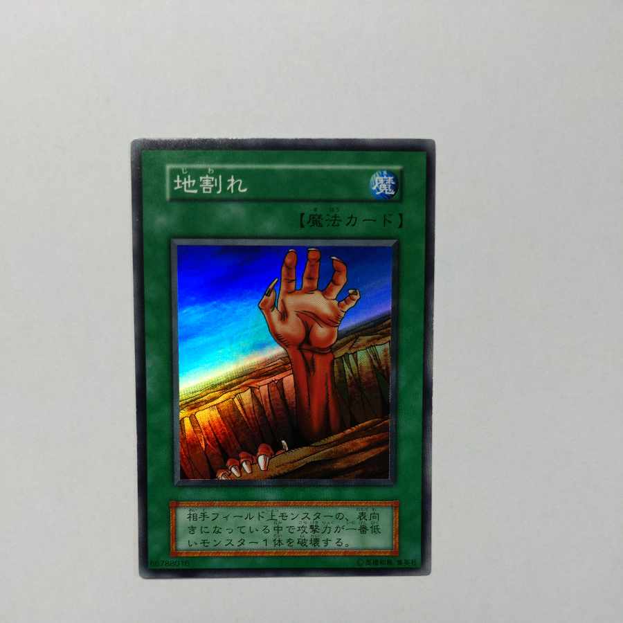 No.12 地割れ 初期 スーパーレア 状態EX