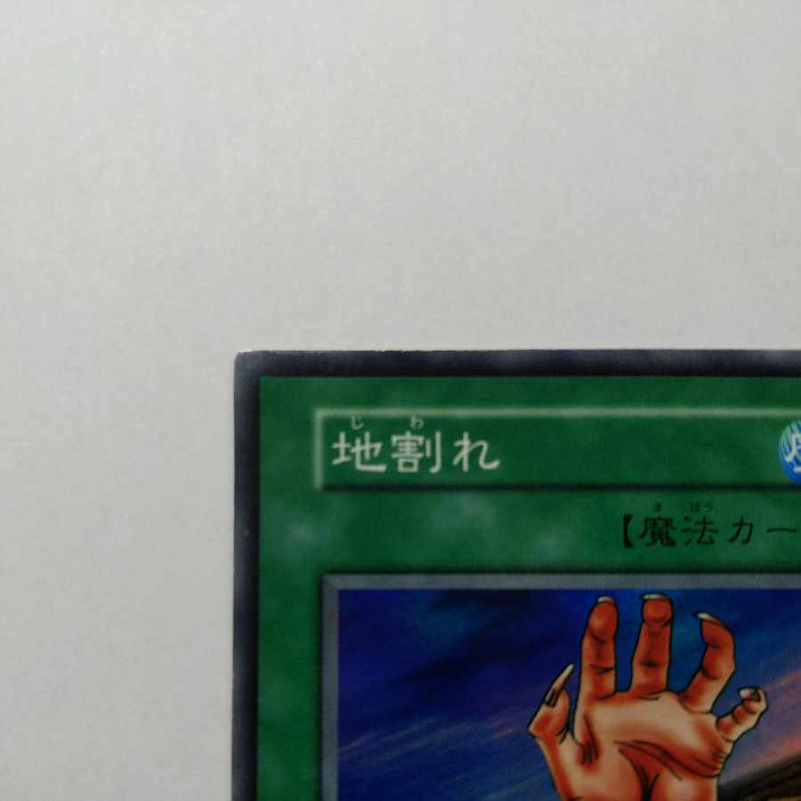 No.12 地割れ 初期 スーパーレア 状態EX