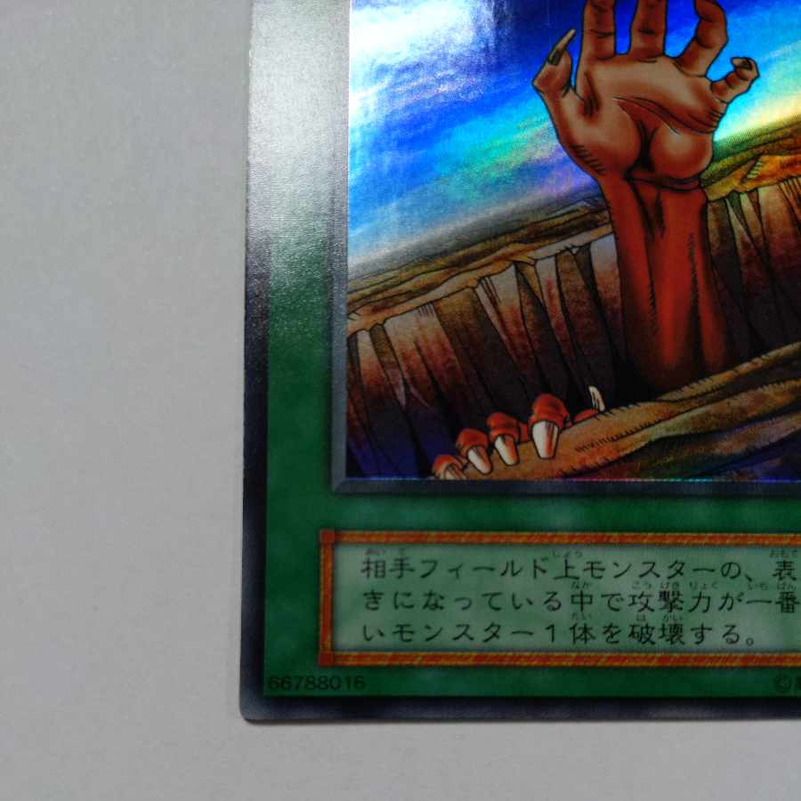 No.12 地割れ 初期 スーパーレア 状態EX