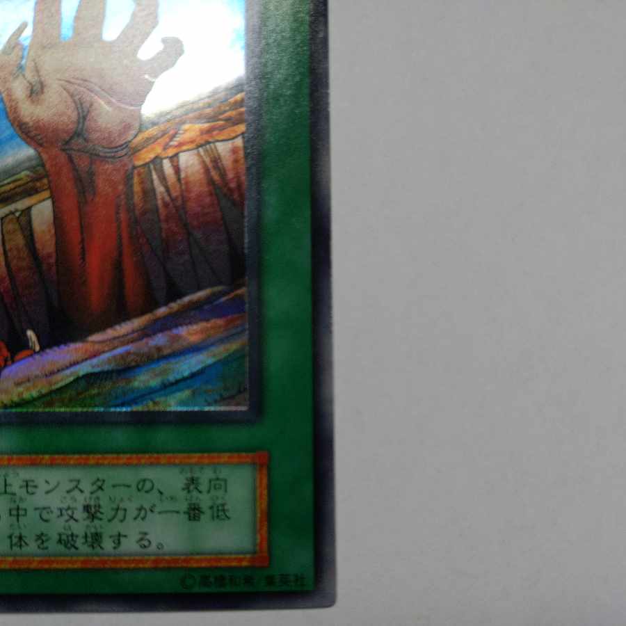 No.12 地割れ 初期 スーパーレア 状態EX