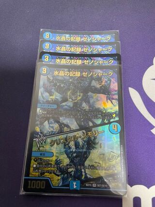 Water crystal record Xenoshark｜Crystal Memory R-foil SE7/SE10