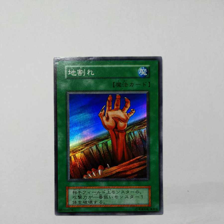 NO.13 地割れ　初期　スーパーレア　状態EX