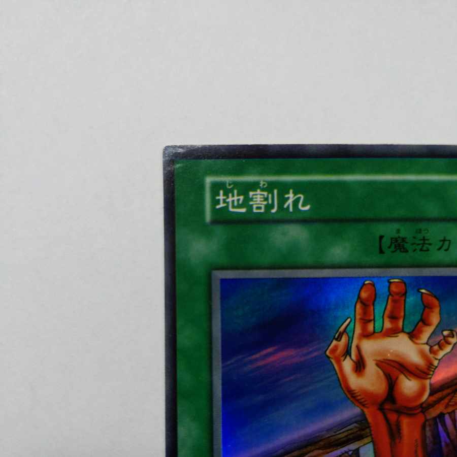 NO.13 地割れ　初期　スーパーレア　状態EX