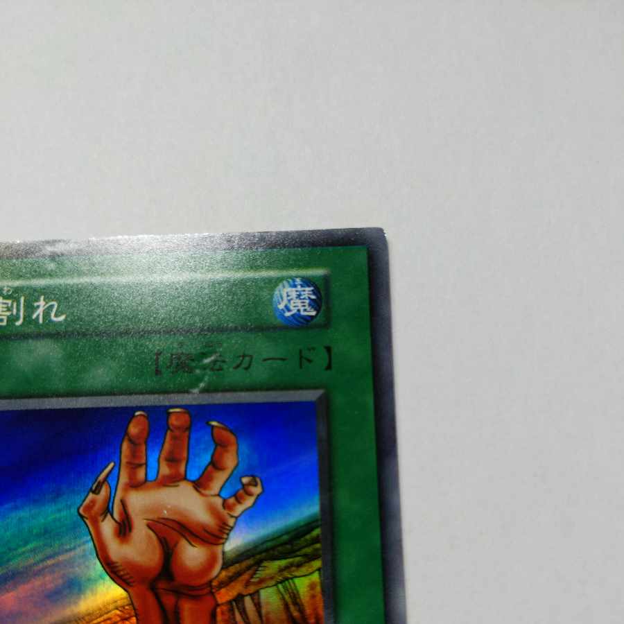 NO.13 地割れ　初期　スーパーレア　状態EX