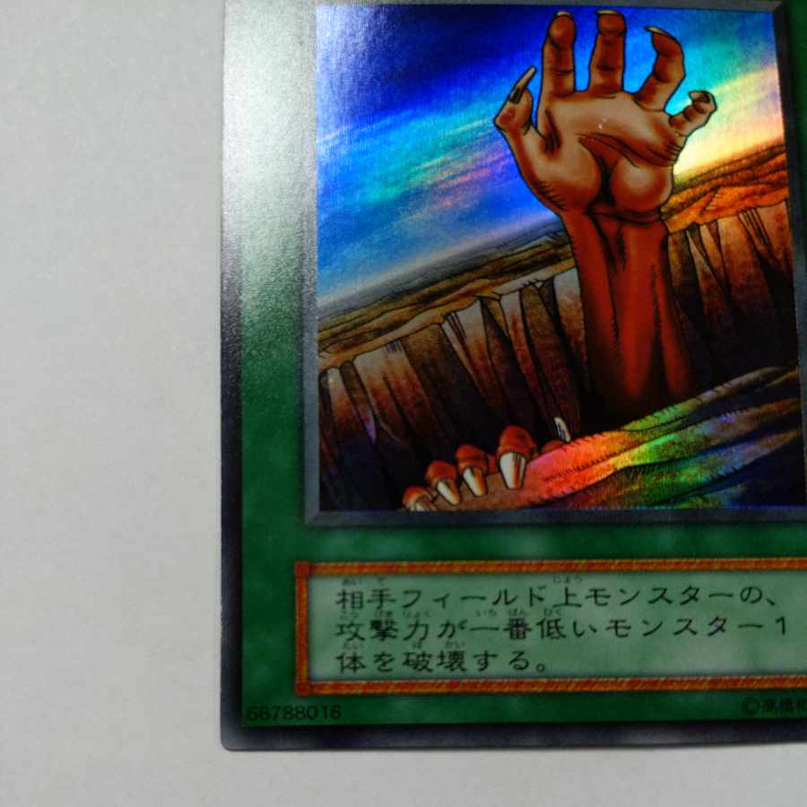 NO.13 地割れ　初期　スーパーレア　状態EX