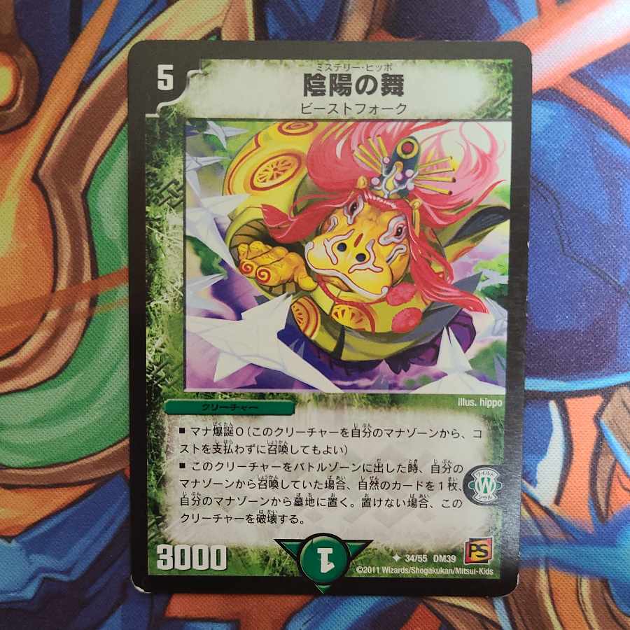 Yin Yang Dance U 34/55