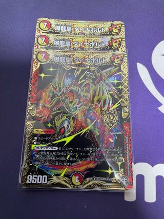 Bakuryuu-oh Dynavolt KGM