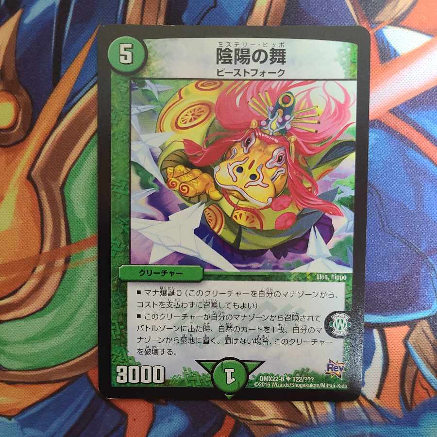 Yin Yang Dance U 122/????