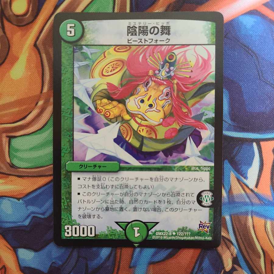 Yin Yang Dance U 122/????