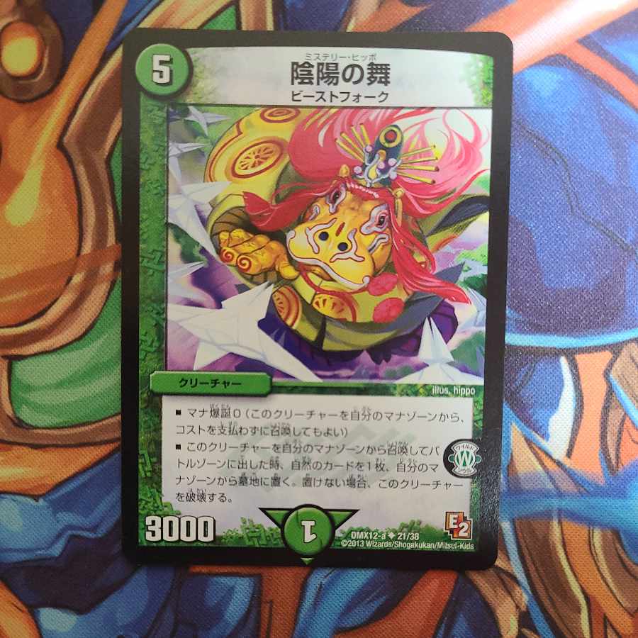 Yin Yang Dance U 21/38