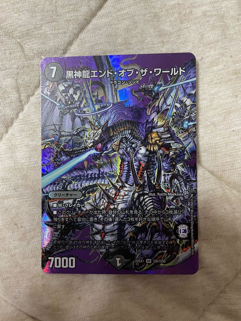 Black God Dragon End of the World SR Psychic6/Psychic50