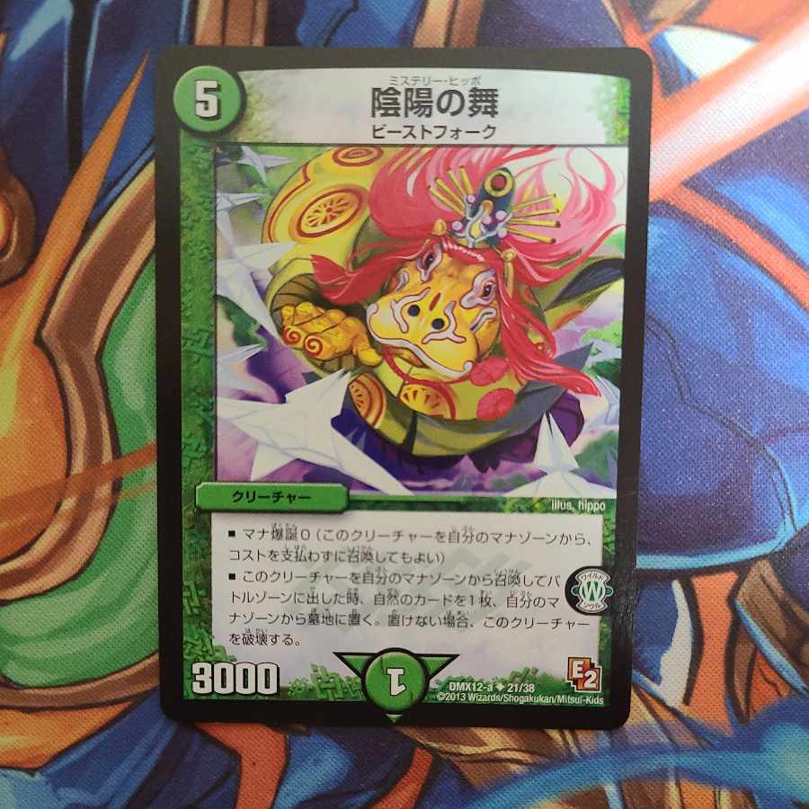 Yin Yang Dance U 21/38