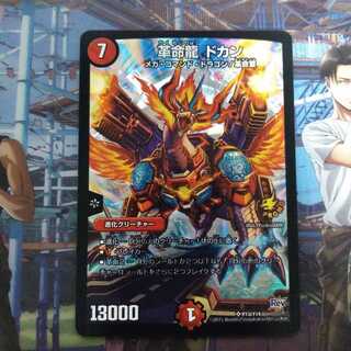 革命龍 ドカン プロモ