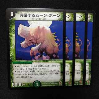 月浴するムーン・ホーン U 33/55　2048