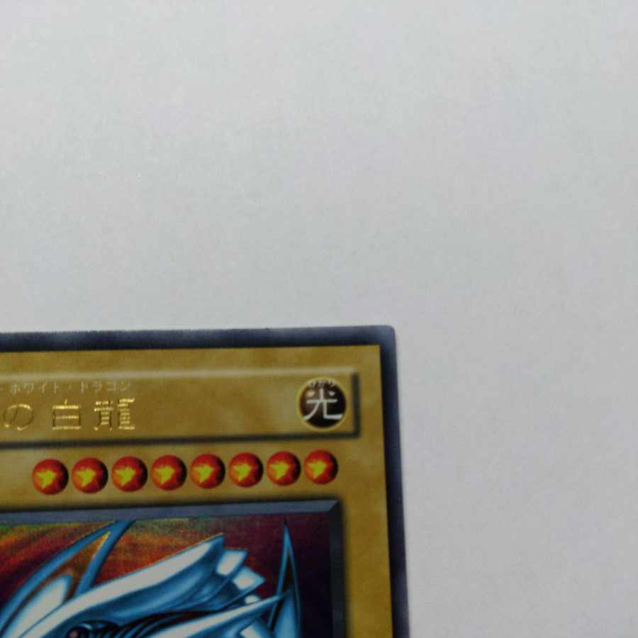 NO.17 Blue-Eyes White Dragon 2Period Ultra Rare, Condition EX