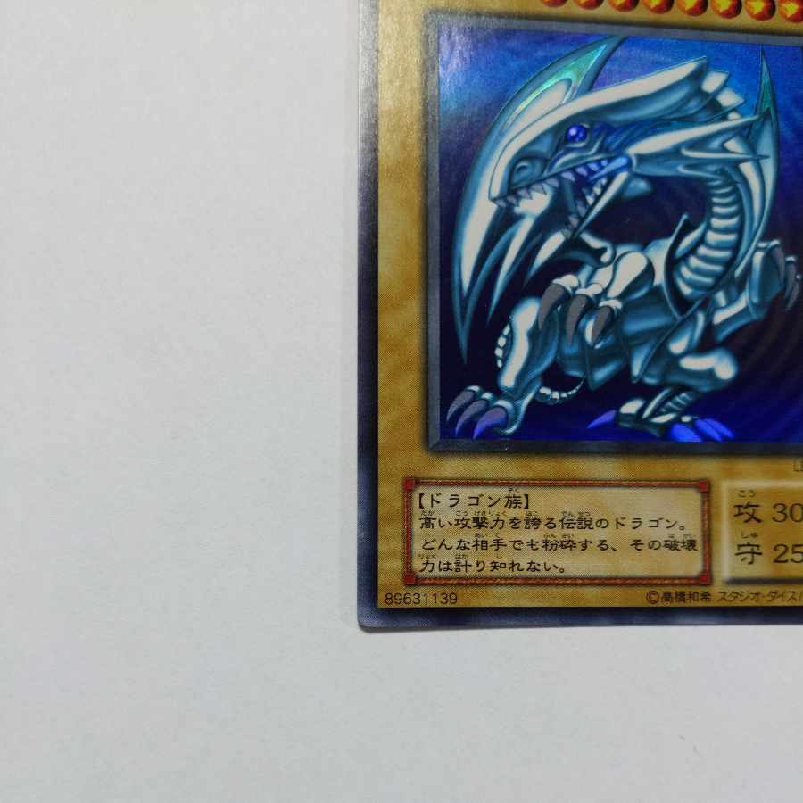 NO.17 Blue-Eyes White Dragon 2Period Ultra Rare, Condition EX