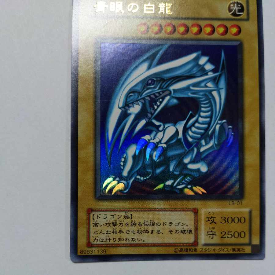NO.17 Blue-Eyes White Dragon 2Period Ultra Rare, Condition EX