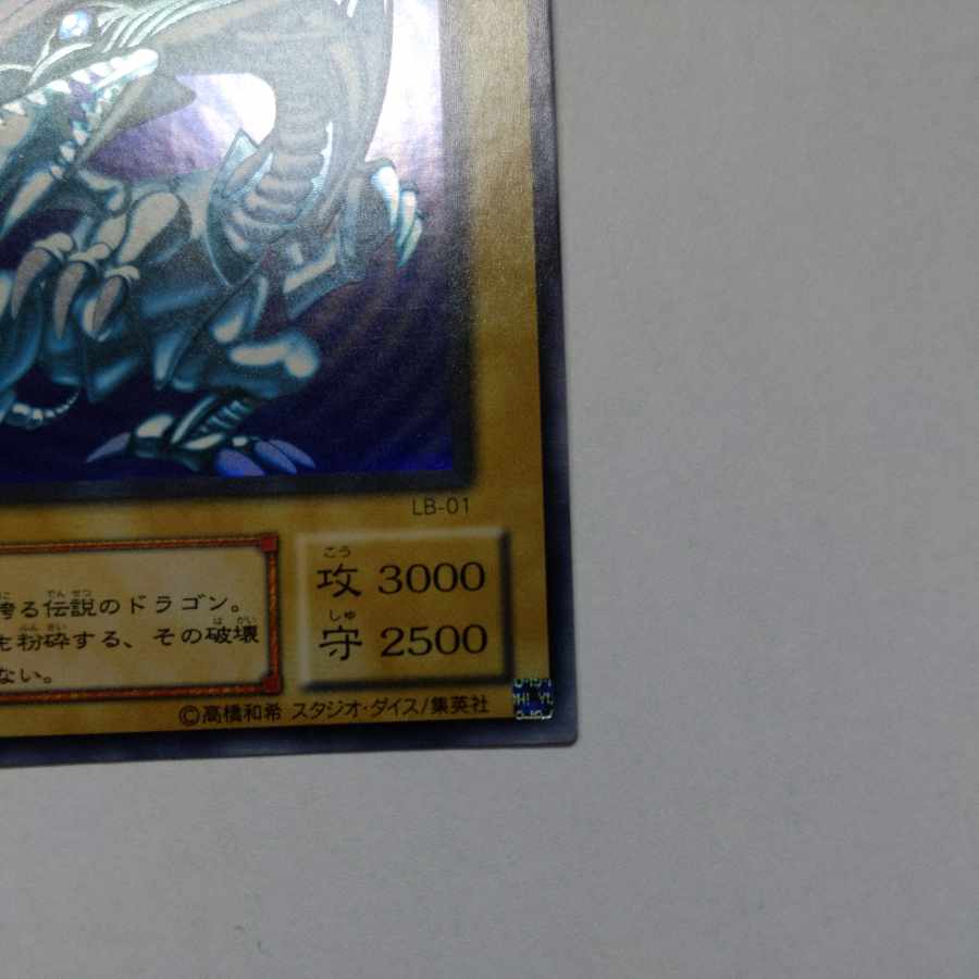 遊戯王 青眼の白龍 ブルーアイズホワイトドラゴン 2期 ウルトラ