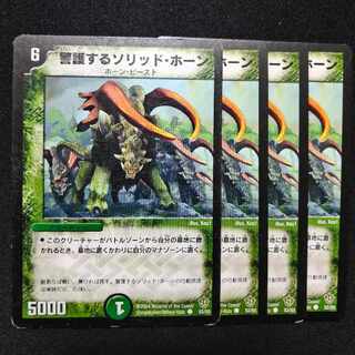 Solid Horn C 52/55 2119