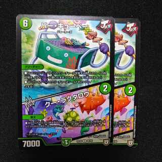 Bar Cubey｜Coo Lactaro C 88/95 2640