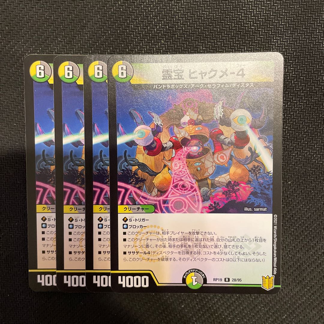 Reiho Hyakume-4 R 28/95