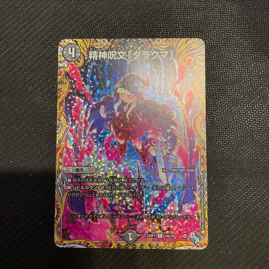 Mental spell "Darakuma" (secret rare spec.) C-foil 19A/20