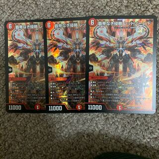 Invasion without a Supreme Being Red XornF SR 11/130