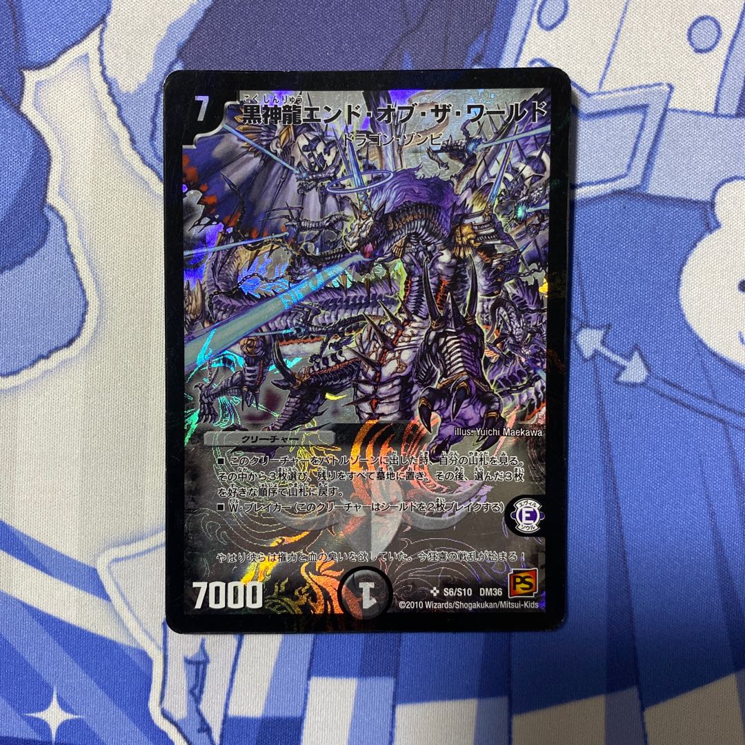 Black God Dragon End of the World SR S6/S10