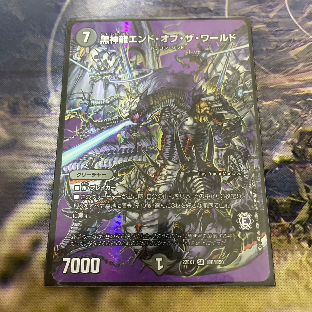 Black God Dragon End of the World SR Psychic6/Psychic50