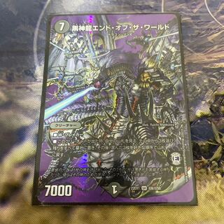 黒神龍エンド・オブ・ザ・ワールド SR 超6/超50