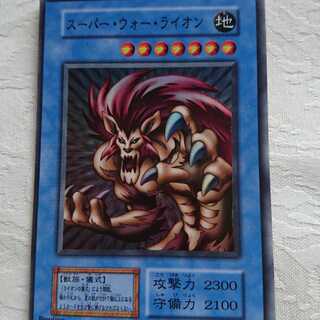スーパー・ウォー・ライオン(銀シール無し)