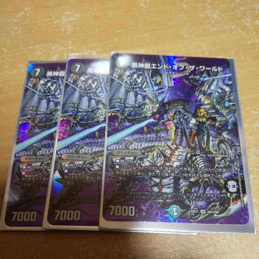 Black God Dragon End of the World SR Psychic6/Psychic50 Set of 3