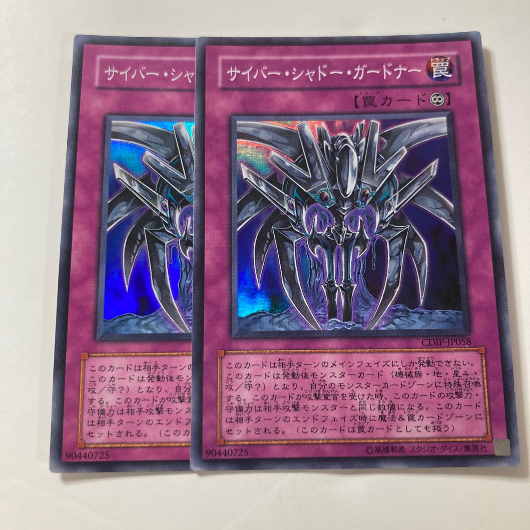 Cyber Shadow Gardna Super Rare JP058 $64