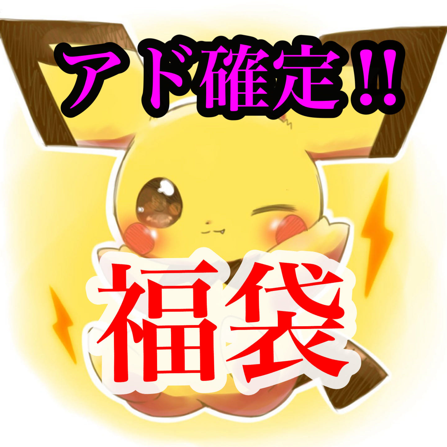 Marufuku Fukubukuro Vol.23] Chansey if you can buy it!