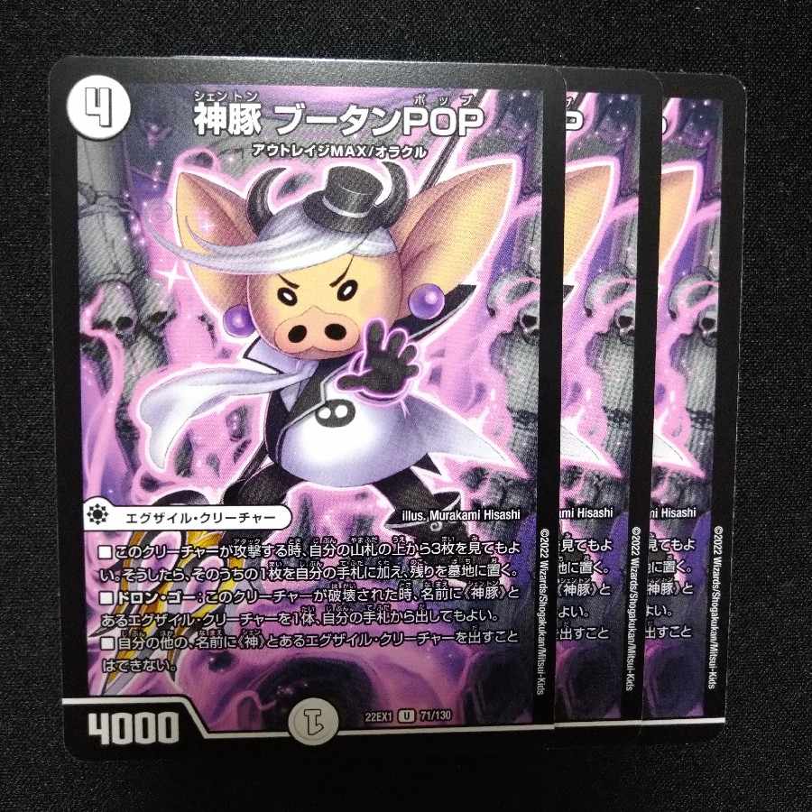 神豚 ブータンPOP U 71/130 1枚