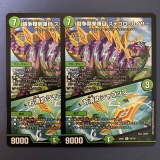 Fighting contention fist fight eyes Stegoro Kaiser｜Osei Sharap 2pcs.