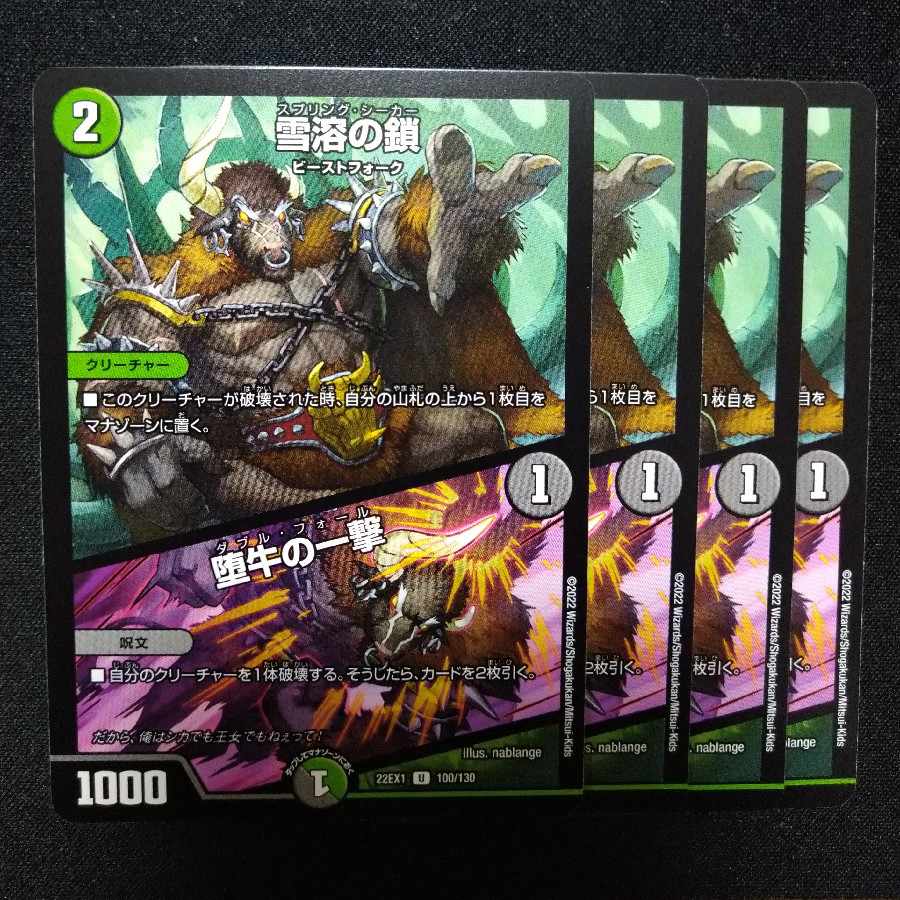 Chain of melting snow｜Strike of the fallen bull U 100/130