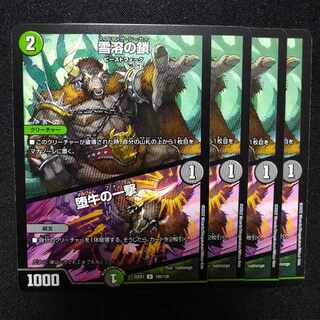 Chain of melting snow｜Strike of the fallen bull U 100/130