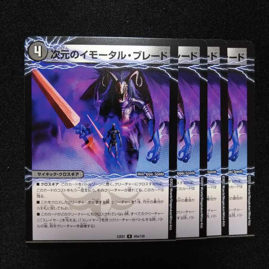Immortal Blade of Dimension|Noble Enforcer of Dimension R 49a/130|49b/130