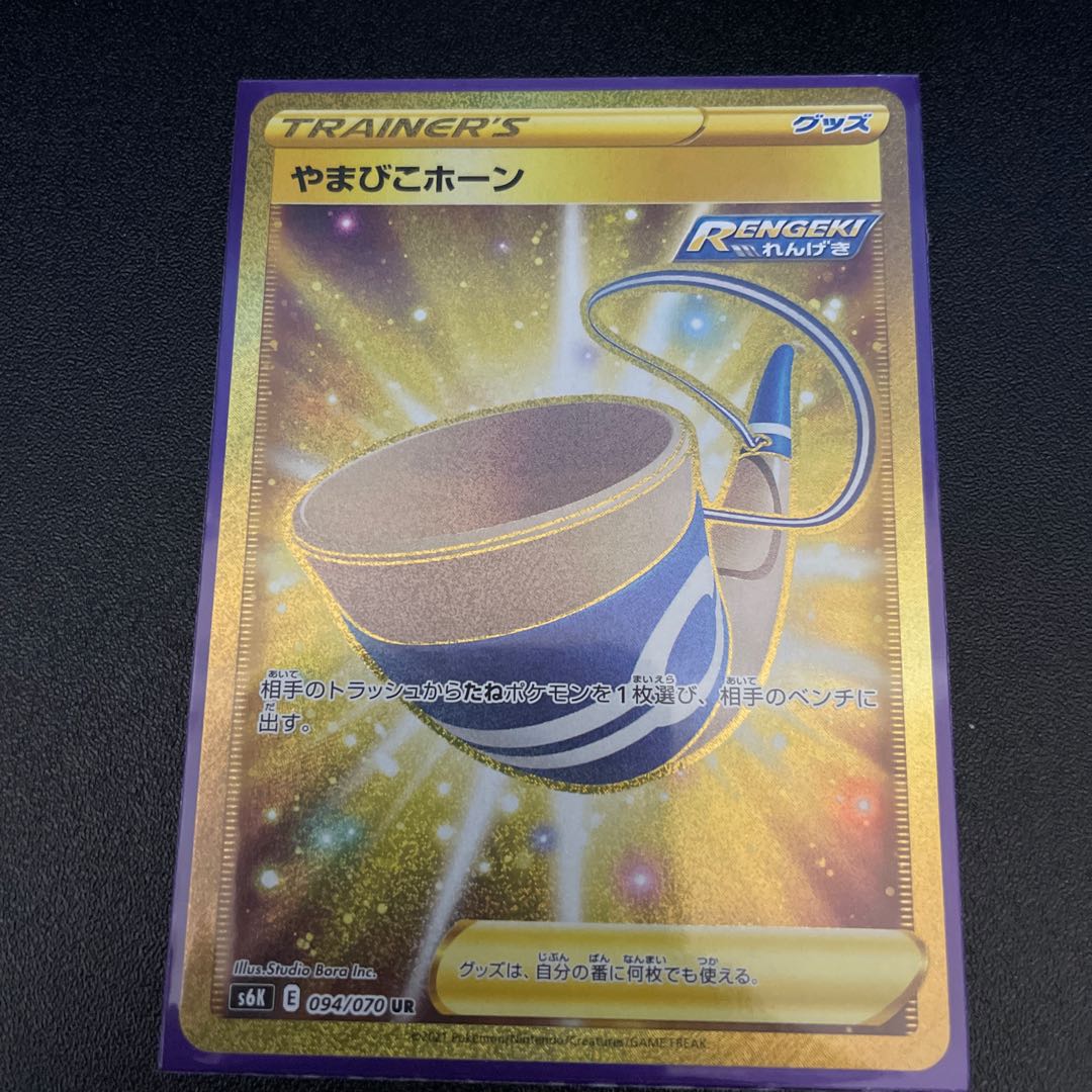 Yamabiko horn UR 094/070