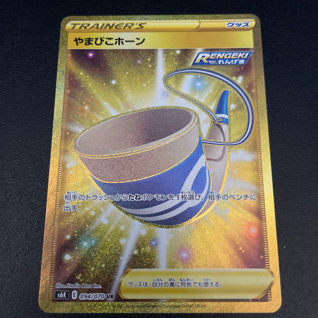 Yamabiko horn UR 094/070