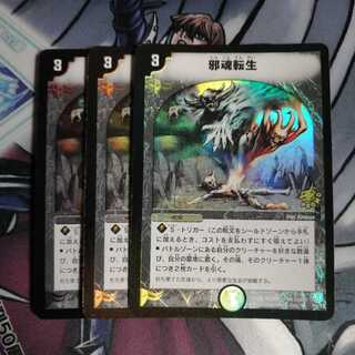 邪魂転生 プロモ ３枚