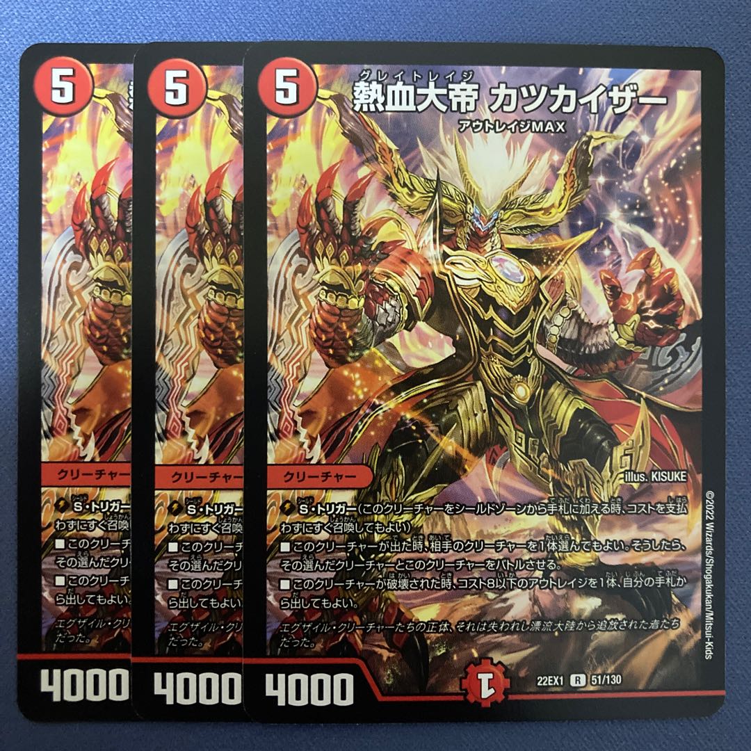 3 hot-blooded great emperor KATSUKAIZER