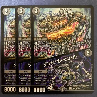 Zombie Carnival 3 pieces