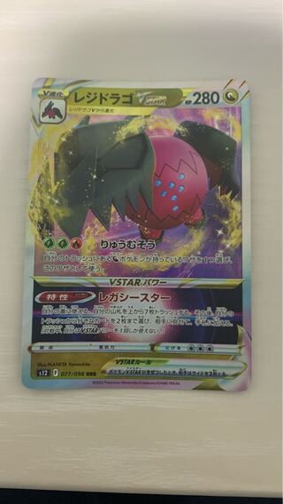 Residrago VSTAR RRR 077/098 1枚