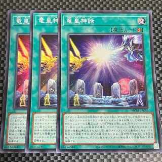 鮭イクラ商店 1220 竜皇神話 スーパーレア3枚