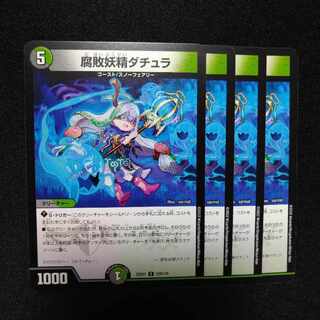 Decomposition Fairy Datura C 129/130