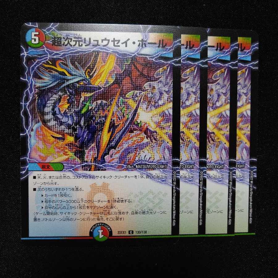 Psychic dimension Ryusei Hall C 130/130