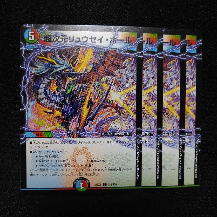 Psychic dimension Ryusei Hall C 130/130